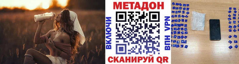 МЕТАДОН methadone  дарнет шоп  Кирсанов 